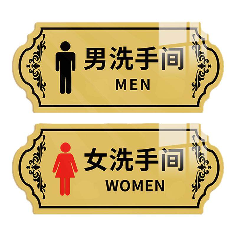 男女洗手间标识牌卫生间门牌标志牌男女厕所标识指示牌门贴公共卫生间男厕女厕告示牌男女贴公厕牌子标牌定制