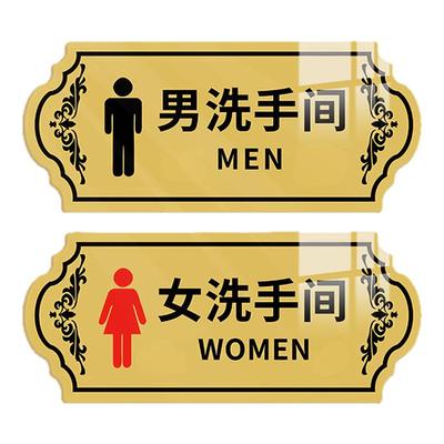 男女洗手间标识牌卫生间门牌标志牌男女厕所标识指示牌门贴公共卫生间男厕女厕告示牌男女贴公厕牌子标牌定制