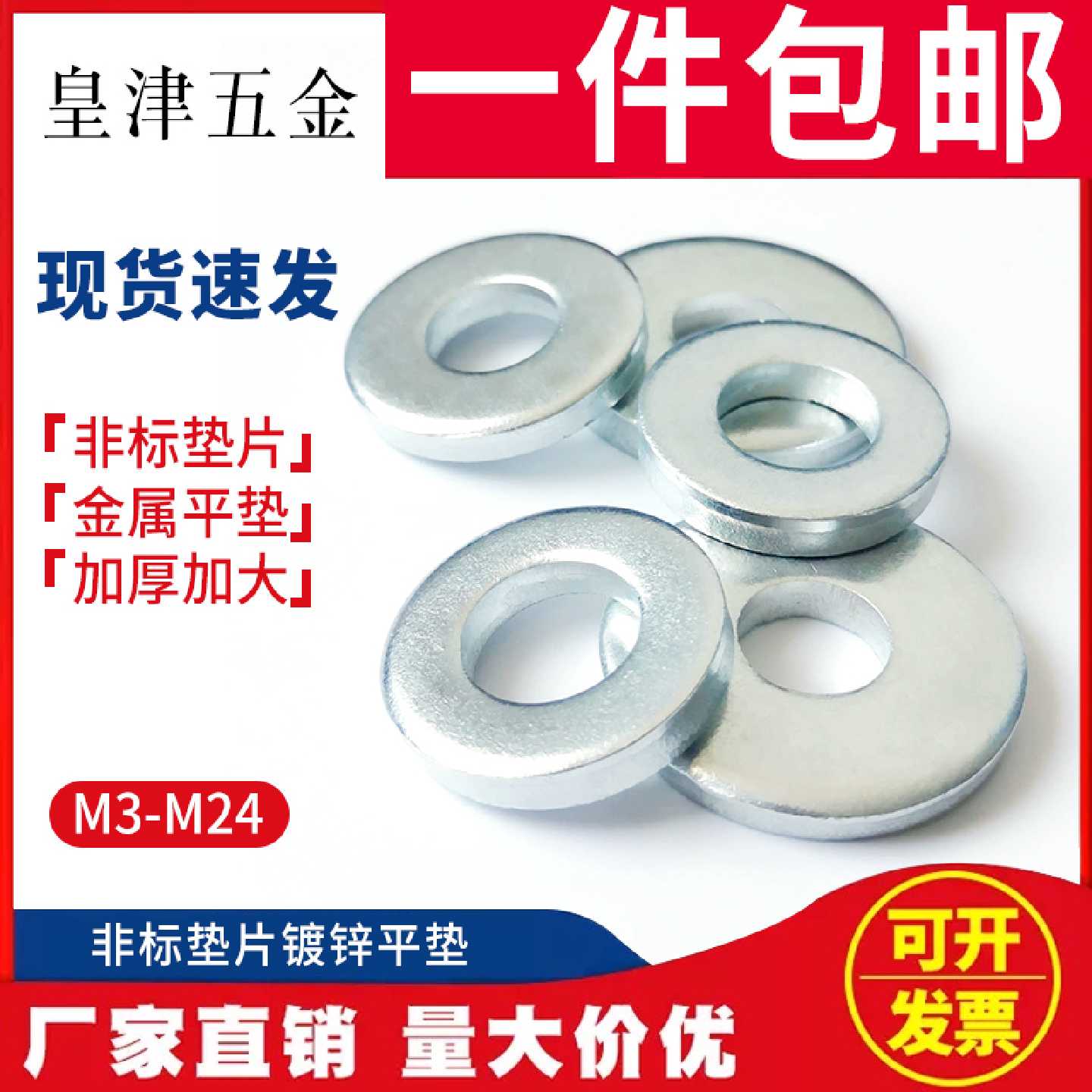 非标镀锌加厚垫片 M4-M10金属垫片圈 皇津五金加大平垫