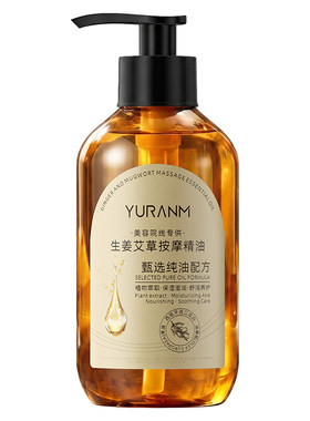 【中医学】生姜艾草精油祛湿塑形