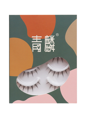 青麟山楂树之恋超细透明梗假睫毛