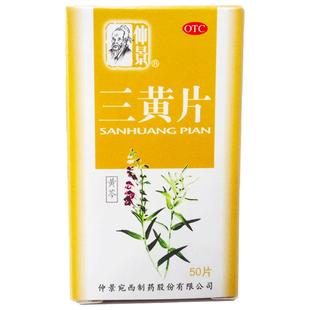 仲景三黄片官方正品润肠清热清热解毒药房通便国药准字黄连便秘