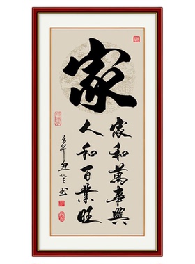 入户玄关中式书法作品画
