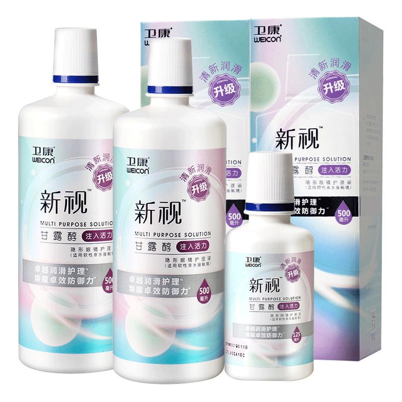 卫康新视隐形近视眼镜护理液美瞳药水500*2+125ml大小瓶保湿正品
