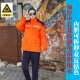Оранжевая двойная анти -анти -статическая хлопчатобумажная одежда