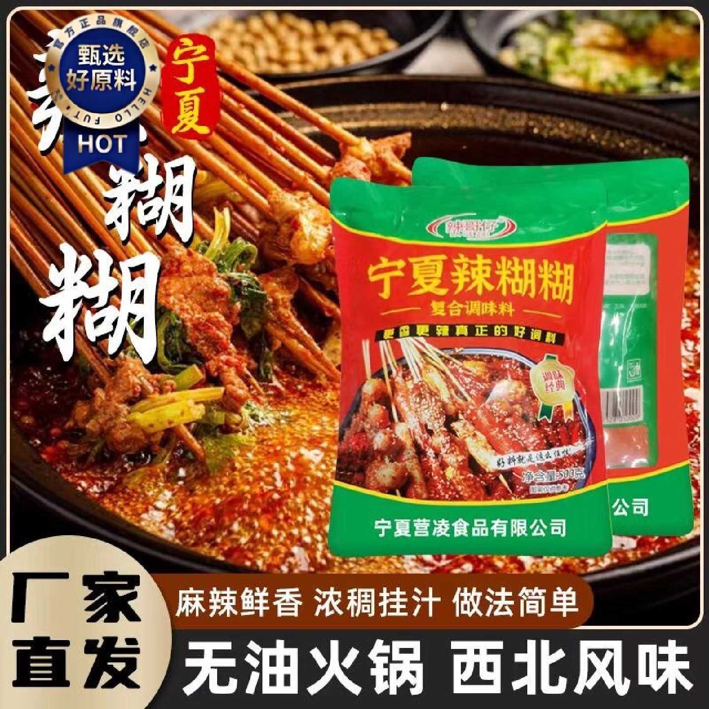 辣糊糊底料蘸干料宁夏银川小吃串串香辣辣椒面辣哥仔老味道袋装