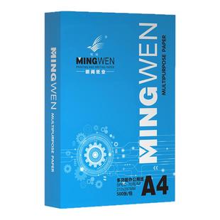 明闻打印复印纸办公用品草稿白纸a4复印纸5包500张一包a4纸70克