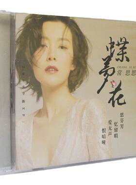官方正版 高音歌唱家 常思思专辑 蝶梦花 月光宫殿 注定 CD唱片