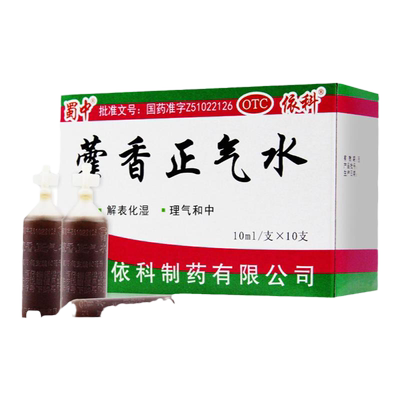 【蜀中】藿香正气水10ml*10支/盒