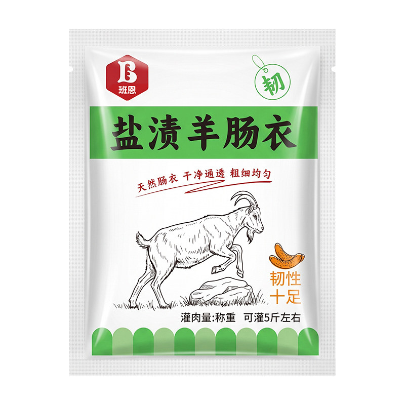 天然羊肠肠衣灌香肠自制家用火腿
