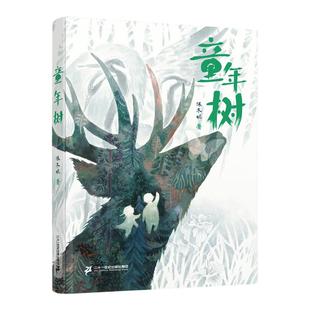 正版 童年树 保冬妮著 中国儿童文学书系6-12周岁青少年儿童文学故事书籍三年级四五六年级中小学生课外书凤凰新华书店旗舰店