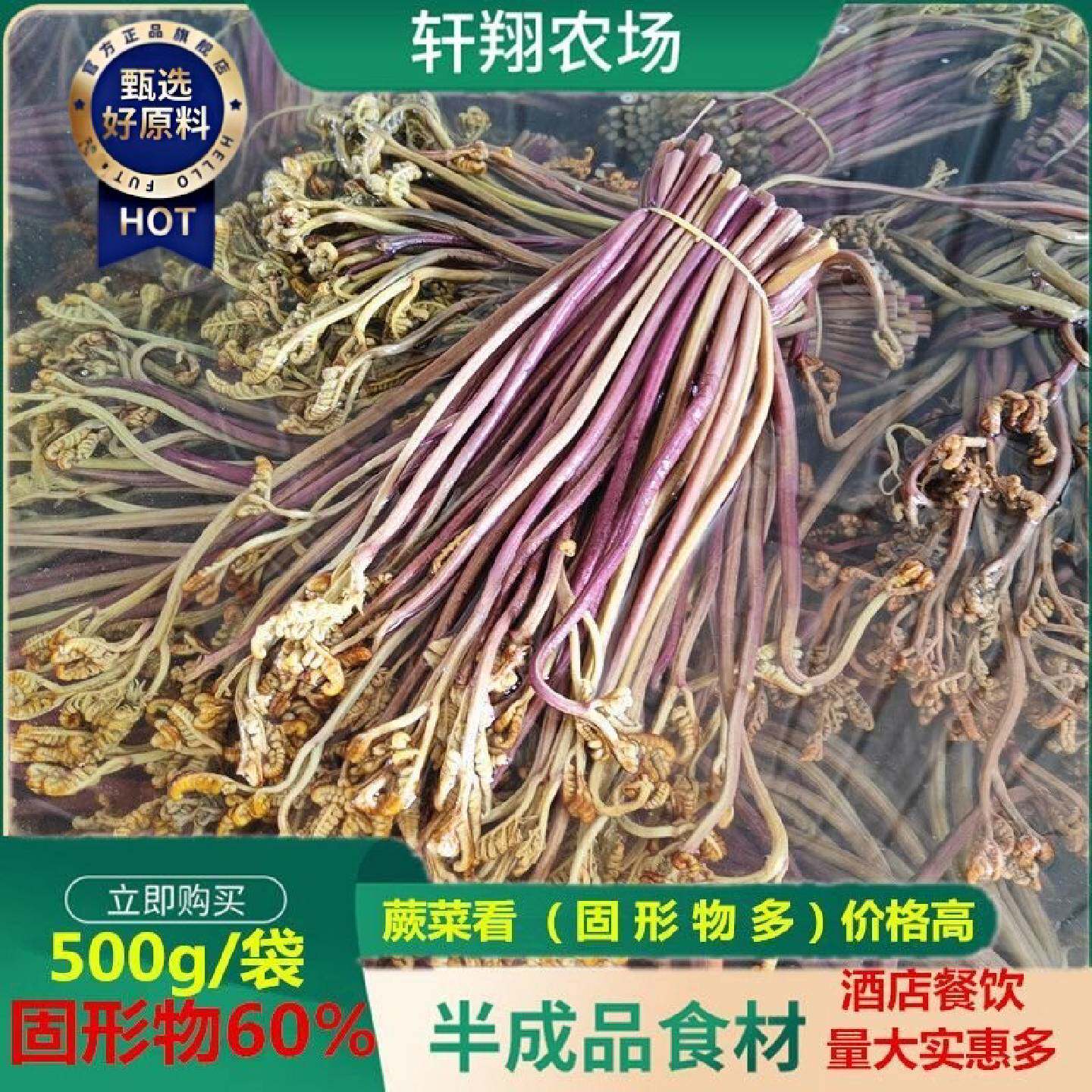 新鲜清水蕨菜凉拌原料餐饮山野保鲜下饭炒菜段火锅商用食材娃娃菜