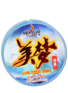 美人鱼美梦70米尼龙钓线