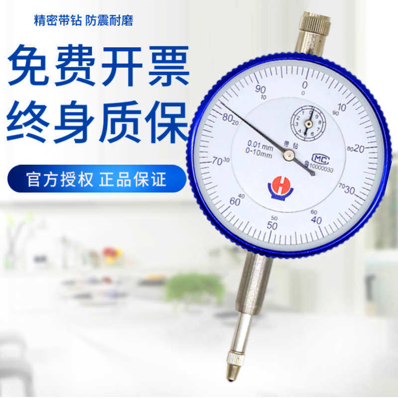 威海裕福百分表0-10带耳防震带钻指示表量表0-5机械配件高精度