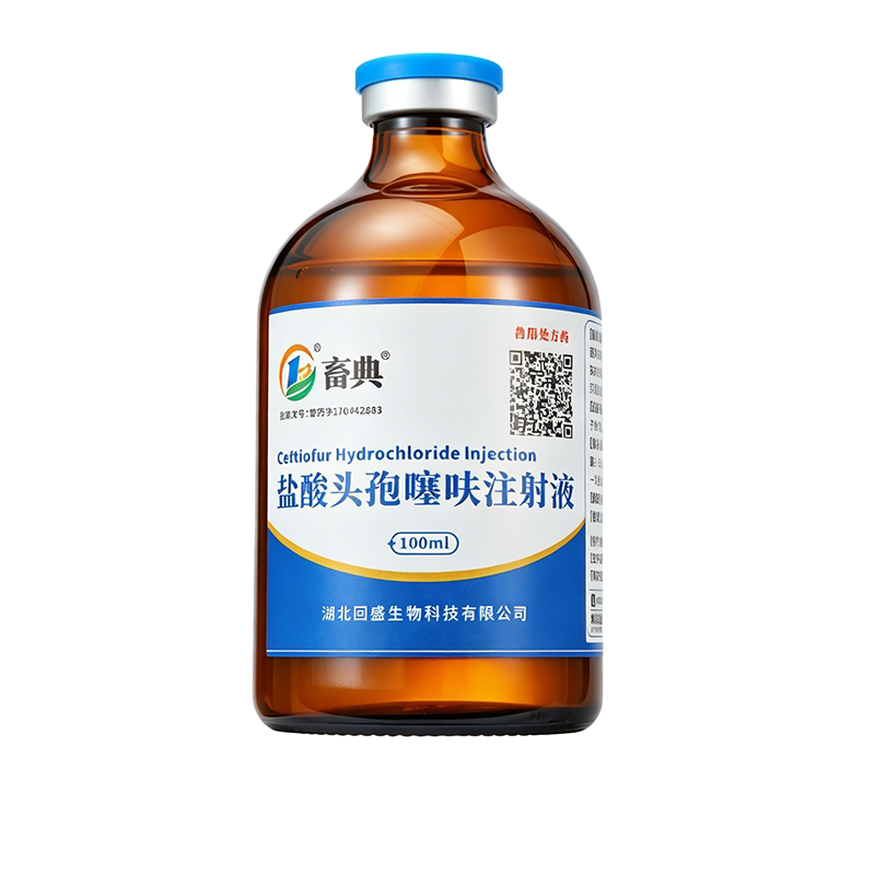 畜典5%盐酸头孢噻呋注射养猪用