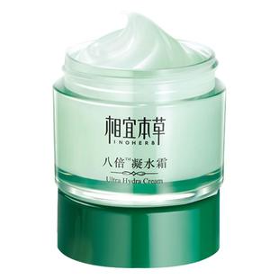 相宜本草八倍凝水霜清爽保湿补水面霜滋润擦脸护肤品女懒人霜正品