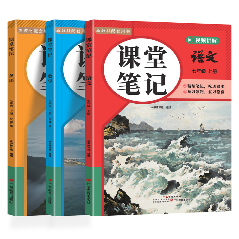 初中伴学笔记课堂笔记