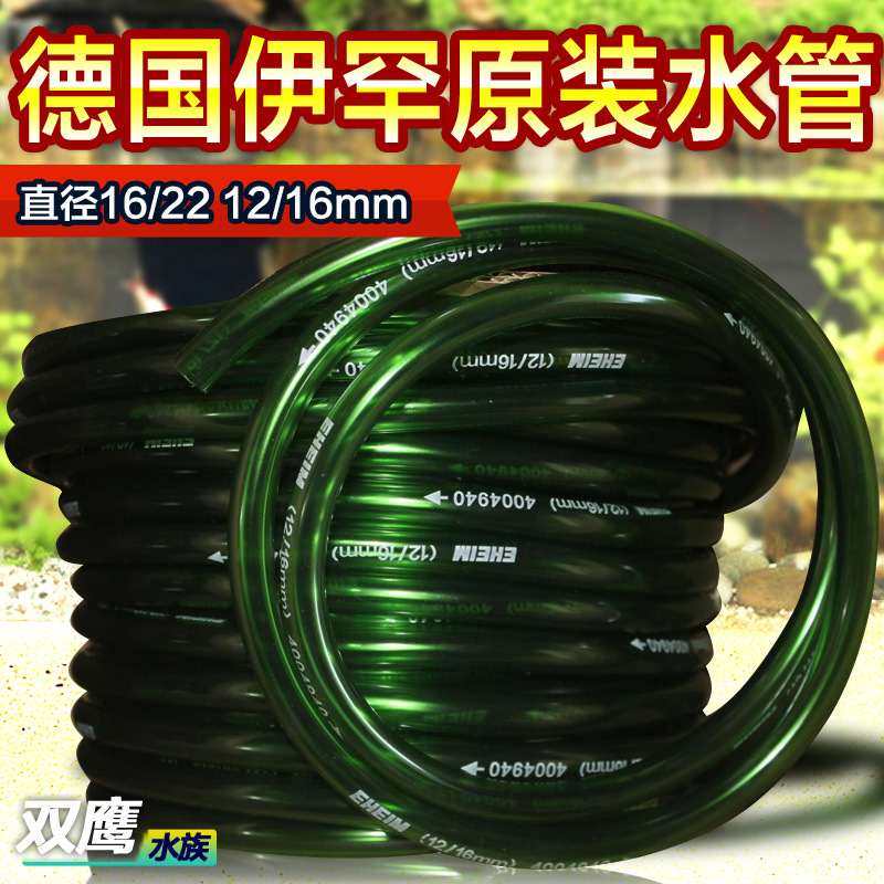 新品 EHEIM德国伊罕进出水管过滤桶软管3/4分管清洁水管鱼缸抽水