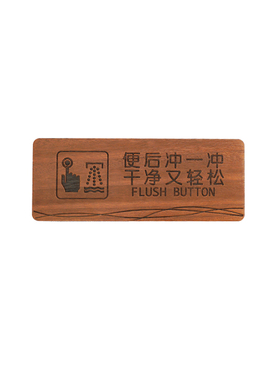 复古温馨提示指示标识牌