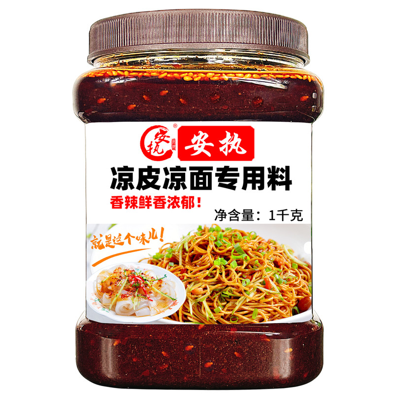 凉面专用调料四川凉拌面凉皮凉拌菜调料汁小包装鸡丝拌面酱调料包