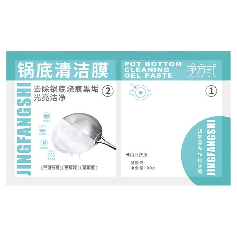 厨房锅底黑垢清洁膜除黑剂强力