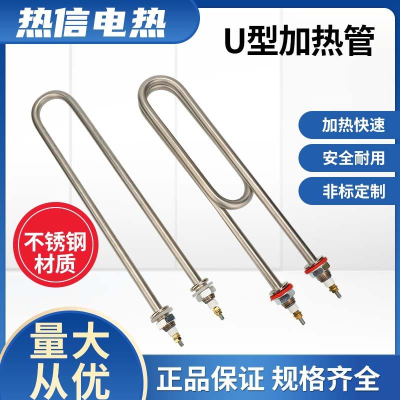 蒸饭柜电热管U型加热管2KW3KW4KW蒸饭车铜不锈钢双u加热管