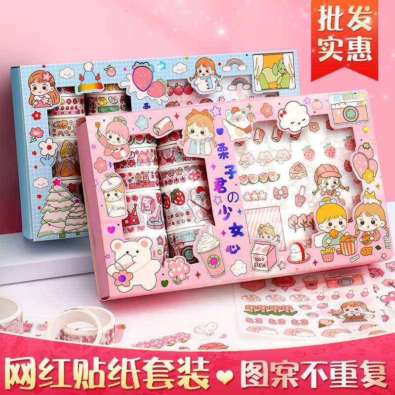 栗子君手账贴纸胶带套装可爱少女心小清新网红手帐贴纸学生日记di