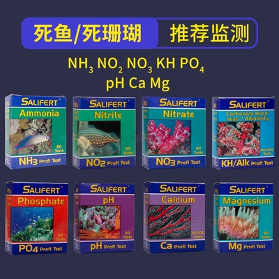 沙利法莎利法莎莉法测试剂KH钙PO4氨NO3镁NO2铜PH碘海水鱼缸水质