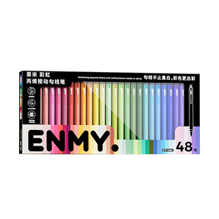 恩米彩虹丙烯勾线笔套装水彩美术按动绘画笔专业极细专用红色彩绘线条笔高颜值儿童全套马克笔勾线笔不晕染