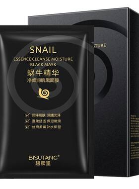 碧素堂蜗牛精华润肌黑面膜
