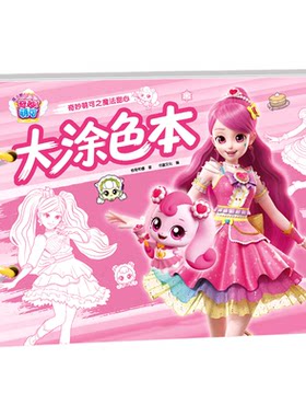 【48张加厚卡纸】奇妙萌可画画本