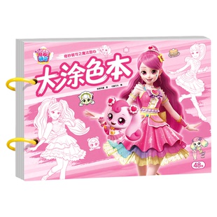 奇妙萌可涂色本儿童3-6岁画画本绘画册卡通描摹本女孩趣味填色本
