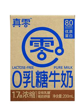 真零0乳糖牛奶200ml*15盒高钙营养低GI早餐无乳糖日期新鲜