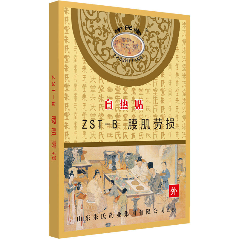 朱氏堂自热贴热敷理疗贴官方正品