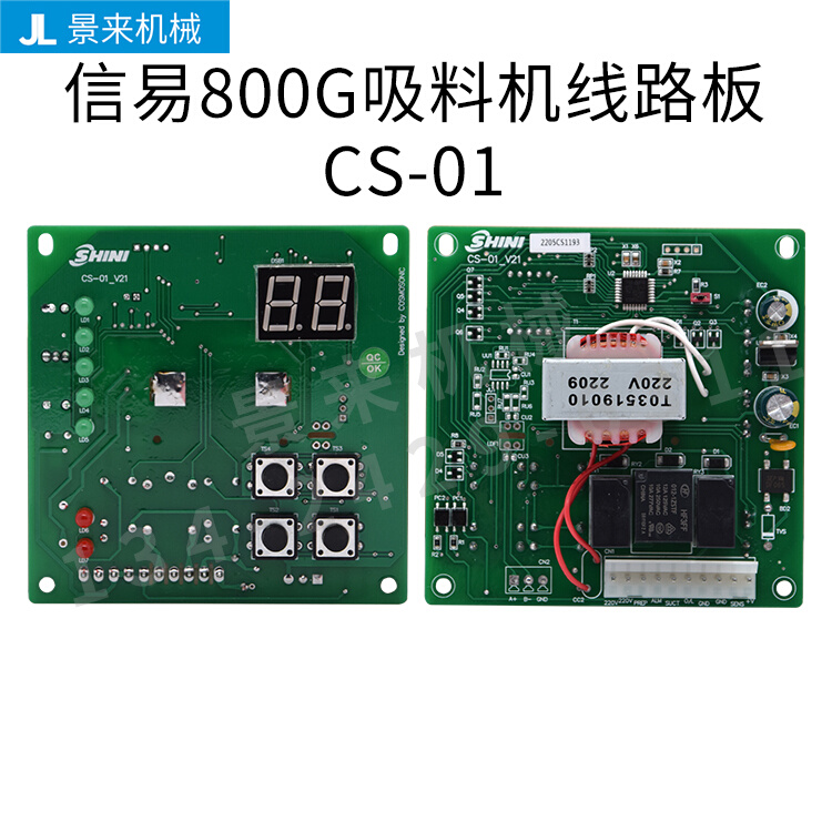 信易吸料机电路板上料机CS-01 SIT-D37V104一体式分体式控制板