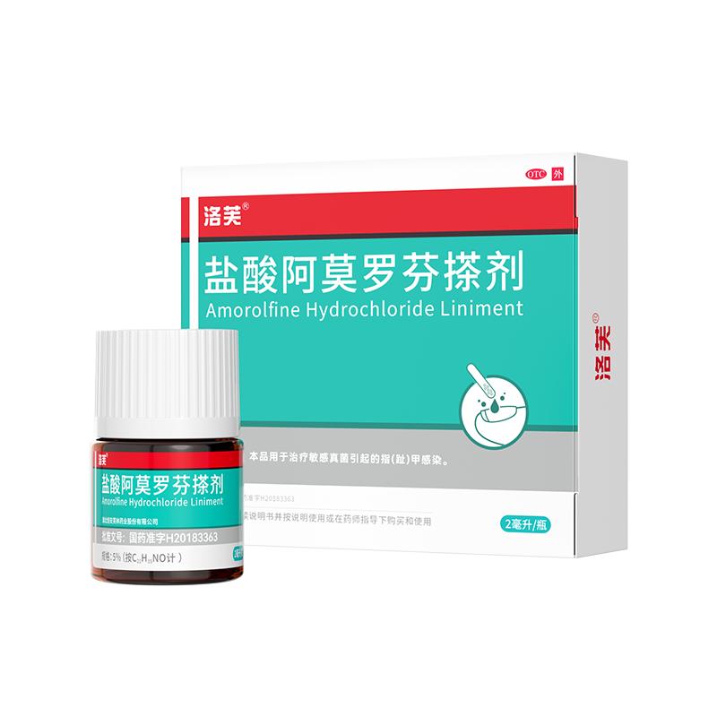 洛芙鹽酸阿莫羅芬搽劑灰指甲正品旗艦店官方灰指甲專用藥阿羅莫芬