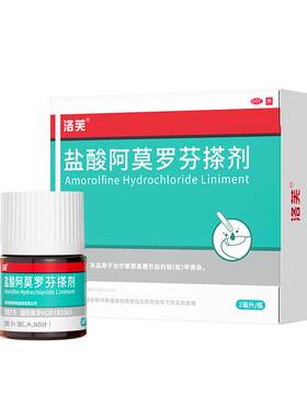 【自营】[洛芙]盐酸阿莫罗芬搽剂5%*2ml*1瓶/盒⭐️灰指甲专用药