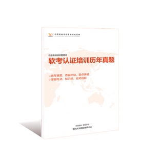 慧翔天地软考高级信息系统项目管理师报名认证论文课程中高项培训