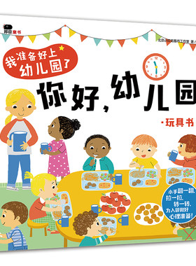 0-1-2-3岁幼儿上幼儿园绘本故事