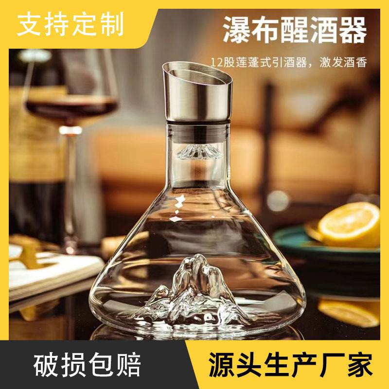 创意轻奢冰山瀑布醒网酒器快速红红酒过滤玻璃酒器分高酒壶葡萄酒