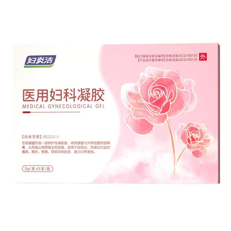 妇炎洁医用妇科凝胶同房后阴道炎宫颈炎妇科炎症瘙痒异味白带异常