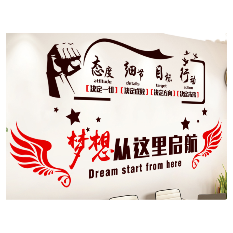 销售公司激励员工励志企业文化墙墙贴办公室装饰布置语录墙面贴纸