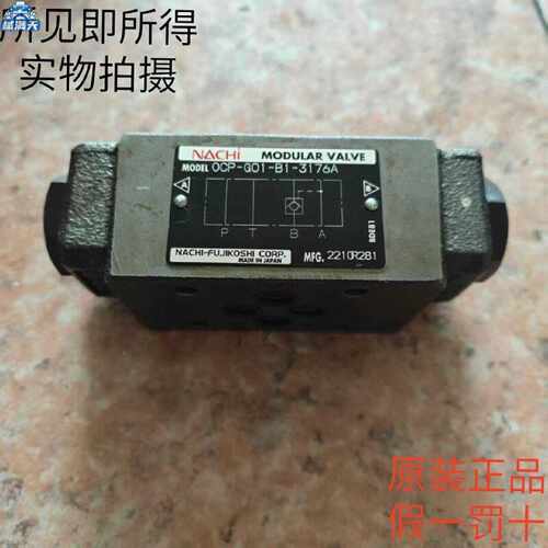 议价NACHI不二越叠加式保压阀OCP-G01-B1-2176A现货适用