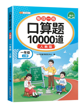 【速算巧算】口算天天练1-6年级