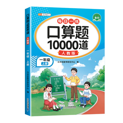 【速算巧算】口算天天练1-6年级