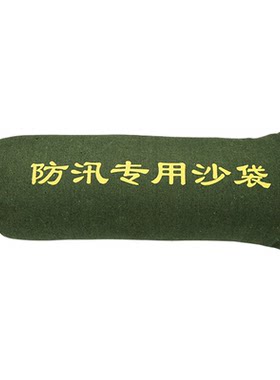 防汛防洪加厚帆布吸水膨胀沙袋