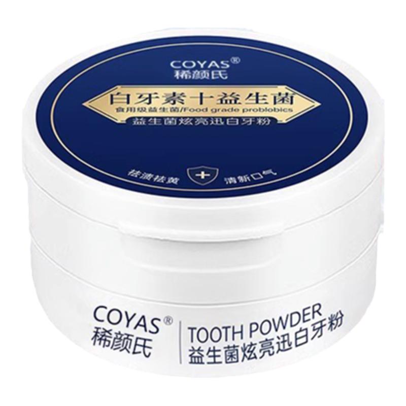 益生菌去牙黄牙渍牙垢美白洗牙粉