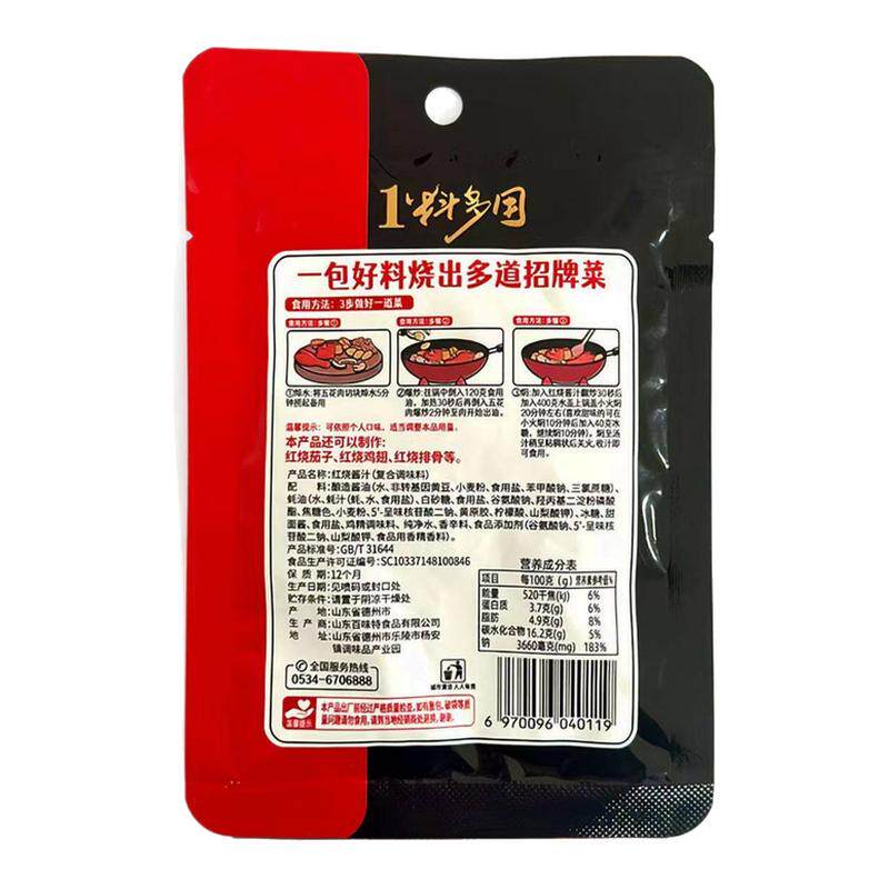 红烧酱汁红烧料汁排骨猪蹄酱汁调味包酱料鸡肉家用红烧鱼排骨茄子