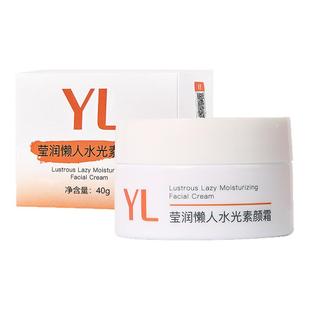 颜里莹润懒人水光素颜霜隔离遮瑕裸妆自然提亮肤色服帖不假白正品