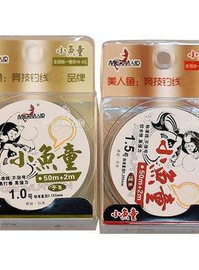 美人鱼小鱼童原丝尼龙鱼线
